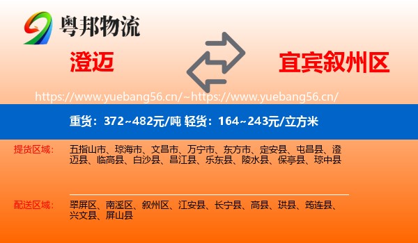 澄迈到叙州区物流