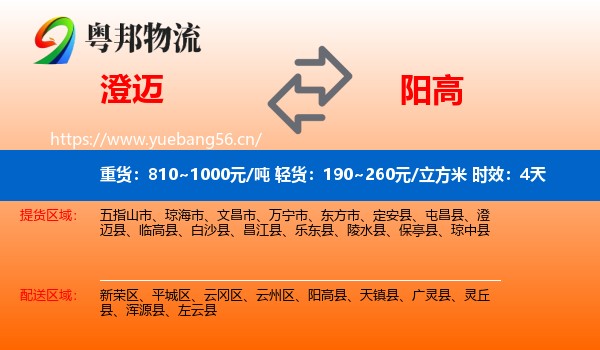 澄迈到阳高县物流专线名片