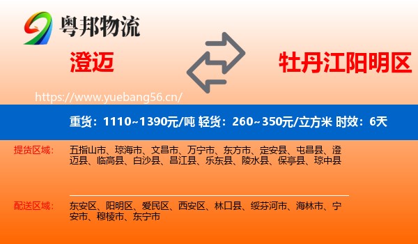 澄迈到阳明区物流专线名片