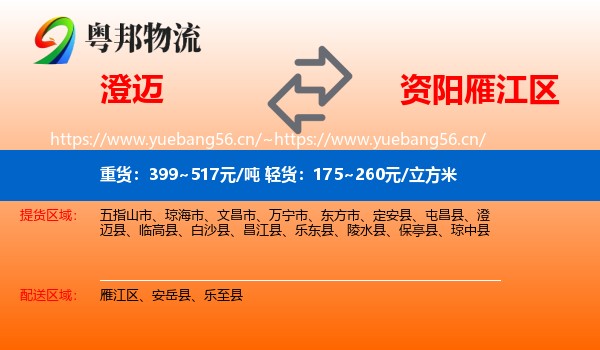 澄迈到雁江区物流