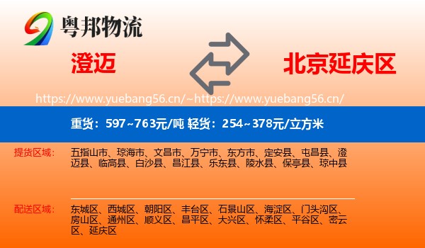 澄迈到延庆区物流