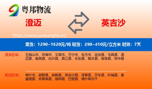 澄迈到英吉沙县物流专线名片