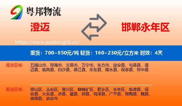 澄迈到永年区物流专线名片