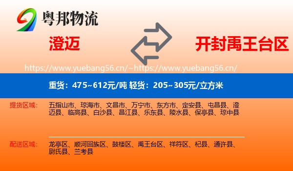 澄迈到禹王台区物流