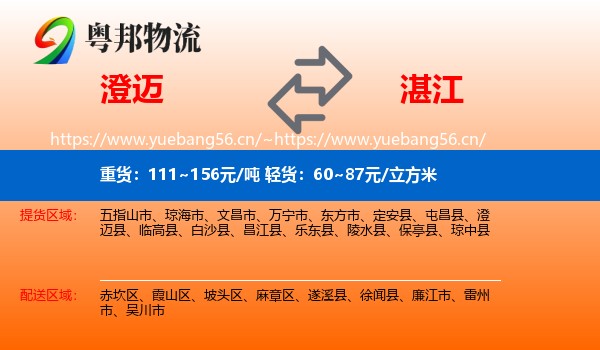 澄迈到湛江物流