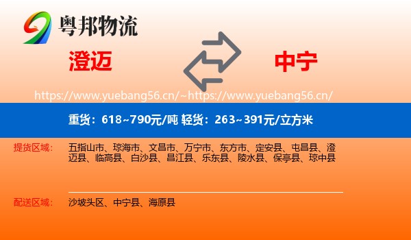 澄迈到中宁县物流
