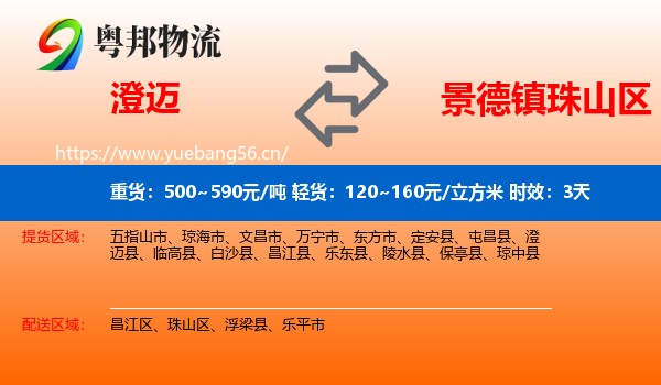 澄迈到珠山区物流专线名片