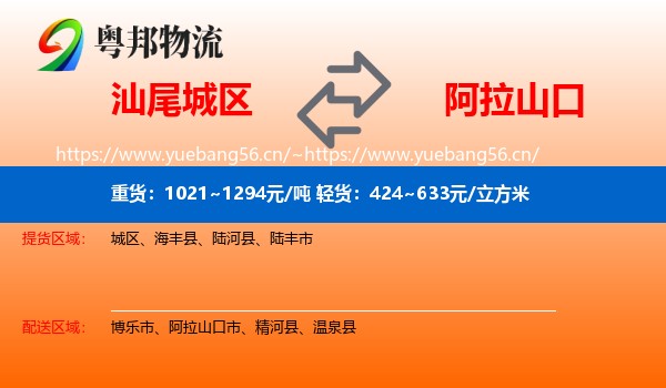 汕尾城区到阿拉山口市物流