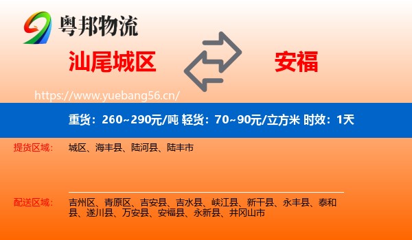 汕尾城区到安福县物流专线名片