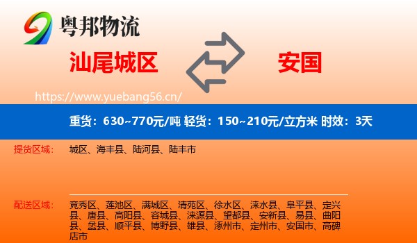 汕尾城区到安国市物流专线名片