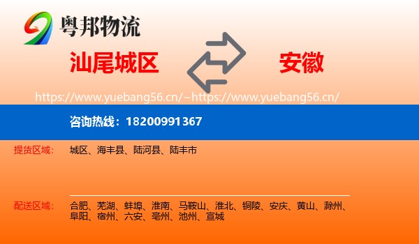 汕尾城区到安徽物流