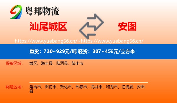 汕尾城区到安图县物流