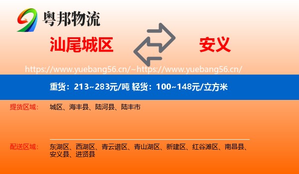 汕尾城区到安义县物流