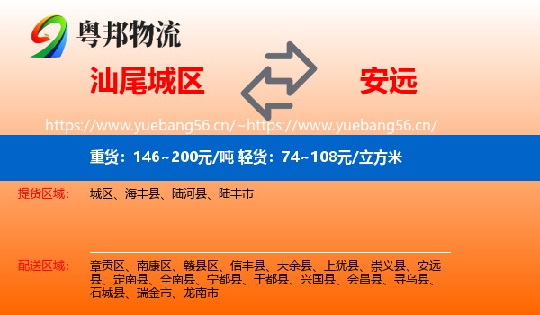 汕尾城区到安远县物流