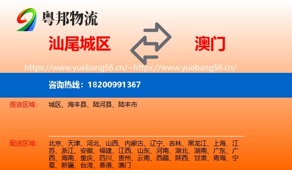 汕尾城区到澳门物流