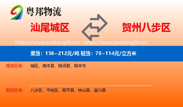 汕尾城区到八步区物流