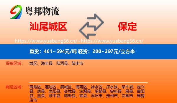 汕尾城区到保定物流