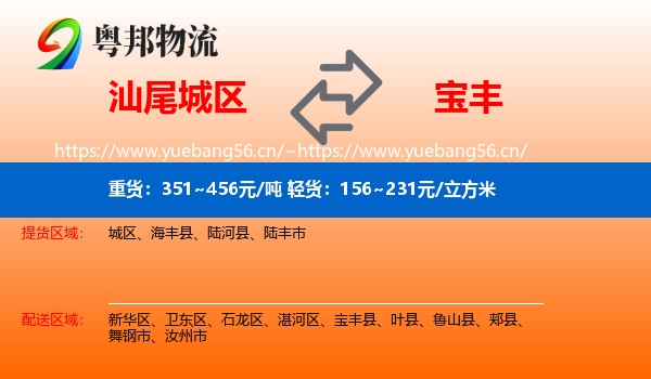 汕尾城区到宝丰县物流