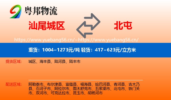汕尾城区到北屯市物流