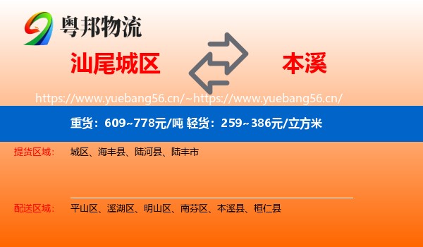 城区到本溪物流专线