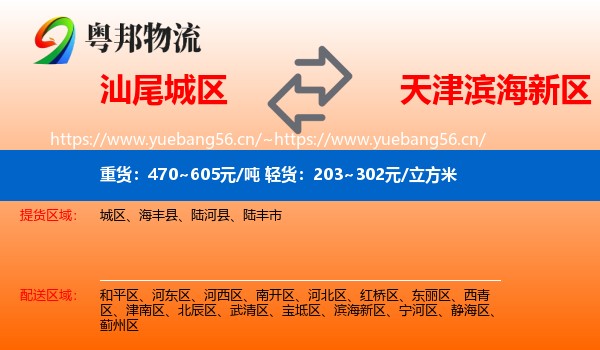 汕尾城区到滨海新区物流