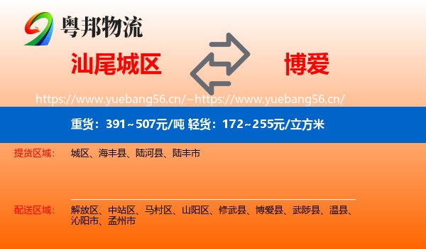 汕尾城区到博爱县物流