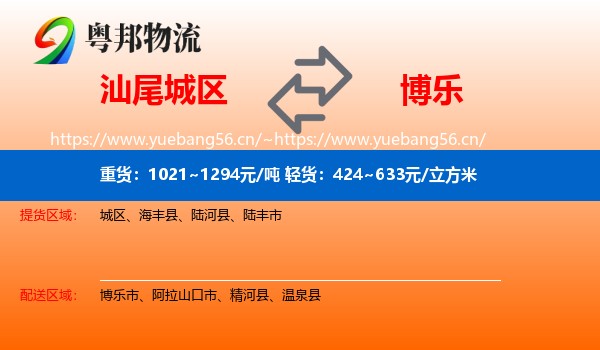 汕尾城区到博乐市物流
