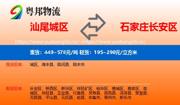 汕尾城区到长安区物流