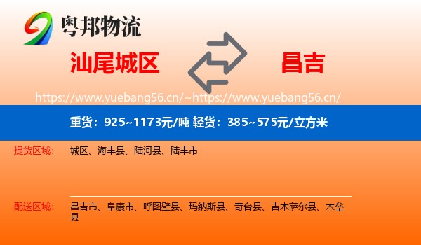 汕尾城区到昌吉物流