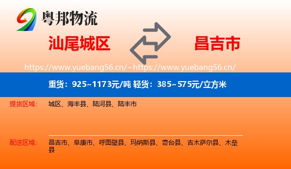 汕尾城区到昌吉市物流