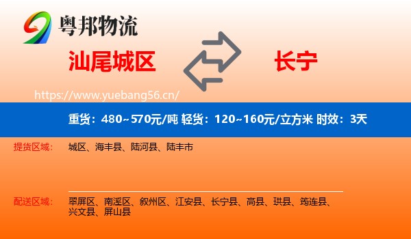 汕尾城区到长宁县物流专线名片