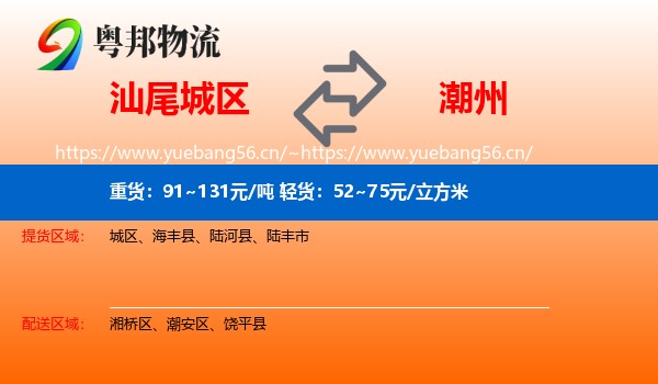 汕尾城区到潮州物流