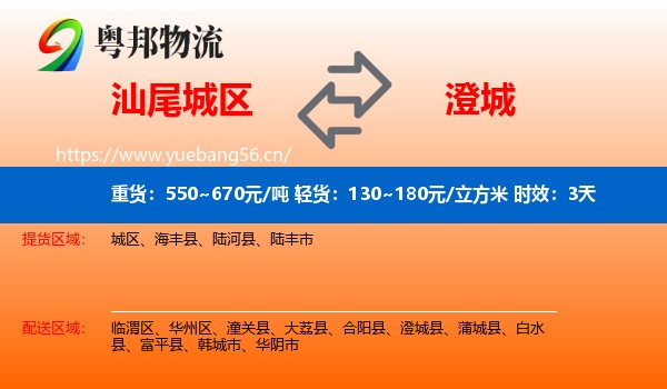 汕尾城区到澄城县物流专线名片