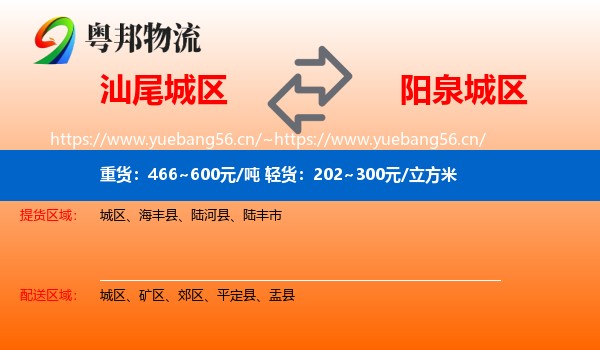 汕尾城区到城区物流