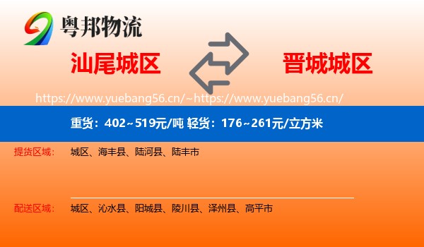 汕尾城区到城区物流