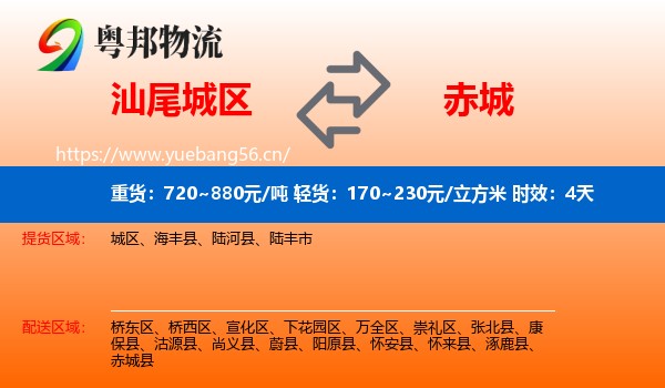 汕尾城区到赤城县物流专线名片