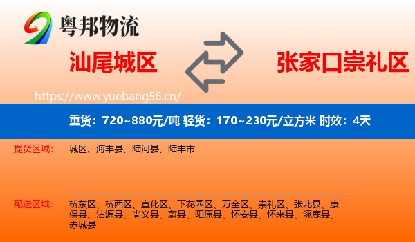 汕尾城区到崇礼区物流专线名片