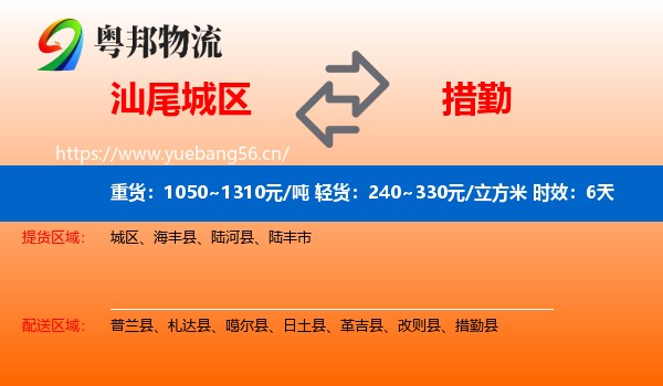 汕尾城区到措勤县物流专线名片