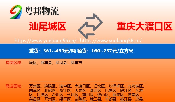 汕尾城区到大渡口区物流