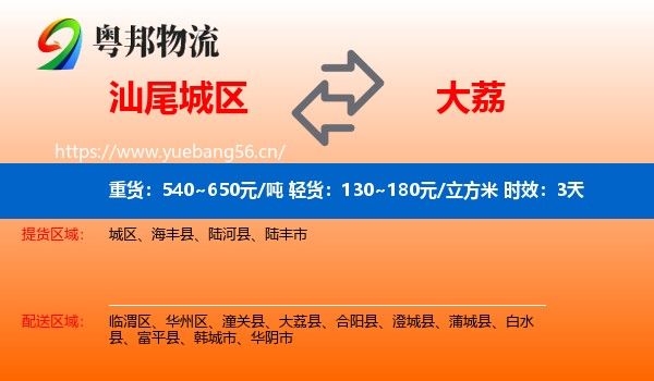 汕尾城区到大荔县物流专线名片