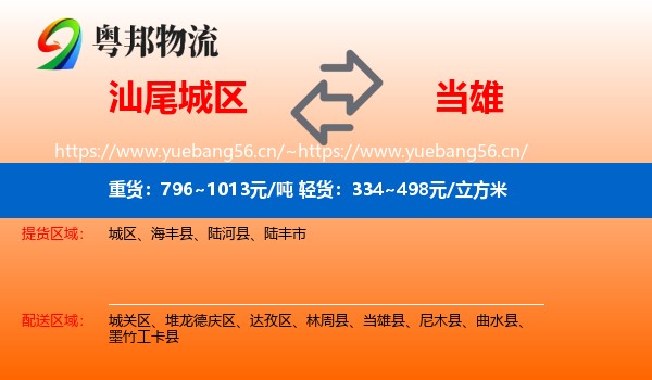 汕尾城区到当雄县物流