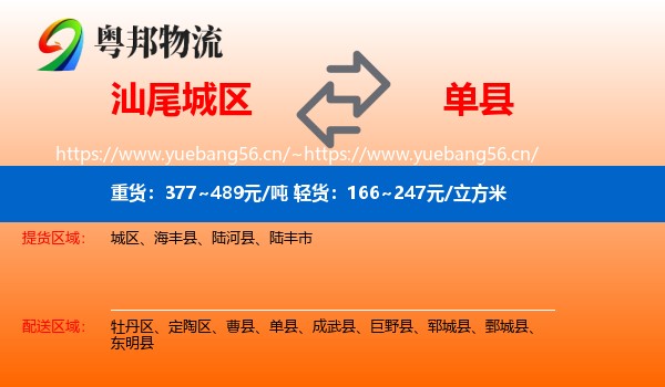 汕尾城区到单县物流