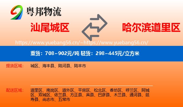 汕尾城区到道里区物流