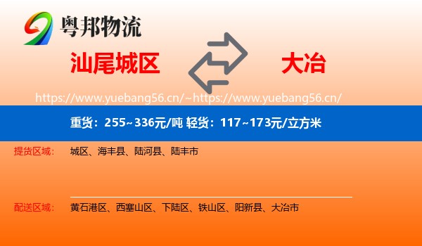 汕尾城区到大冶市物流