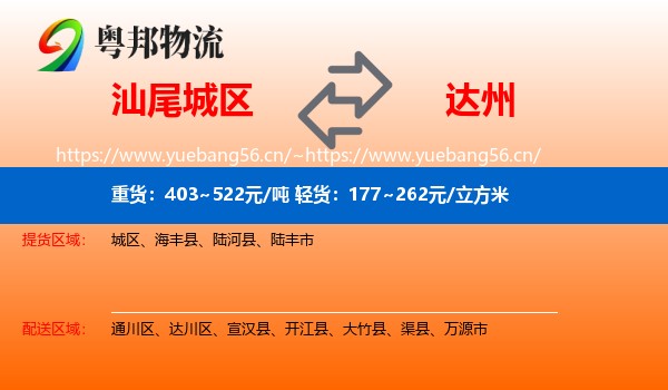 汕尾城区到达州物流