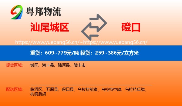 汕尾城区到磴口县物流