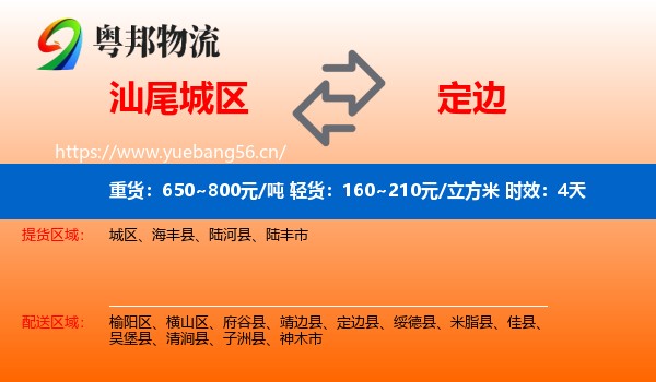 汕尾城区到定边县物流专线名片