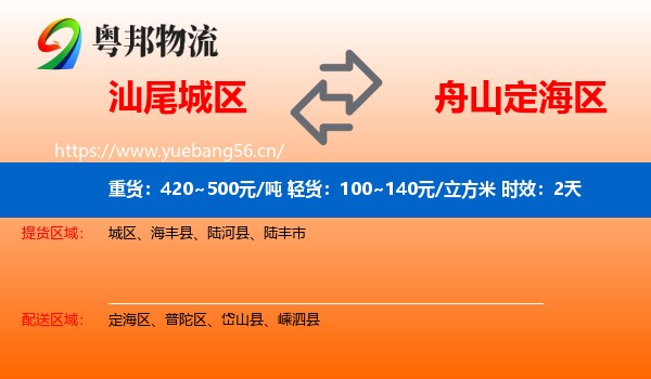 汕尾城区到定海区物流专线名片