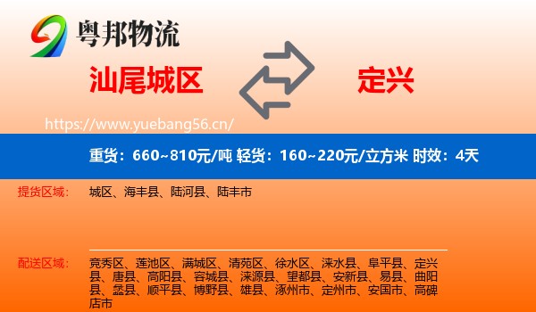 汕尾城区到定兴县物流专线名片