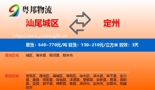 汕尾城区到定州市物流专线名片